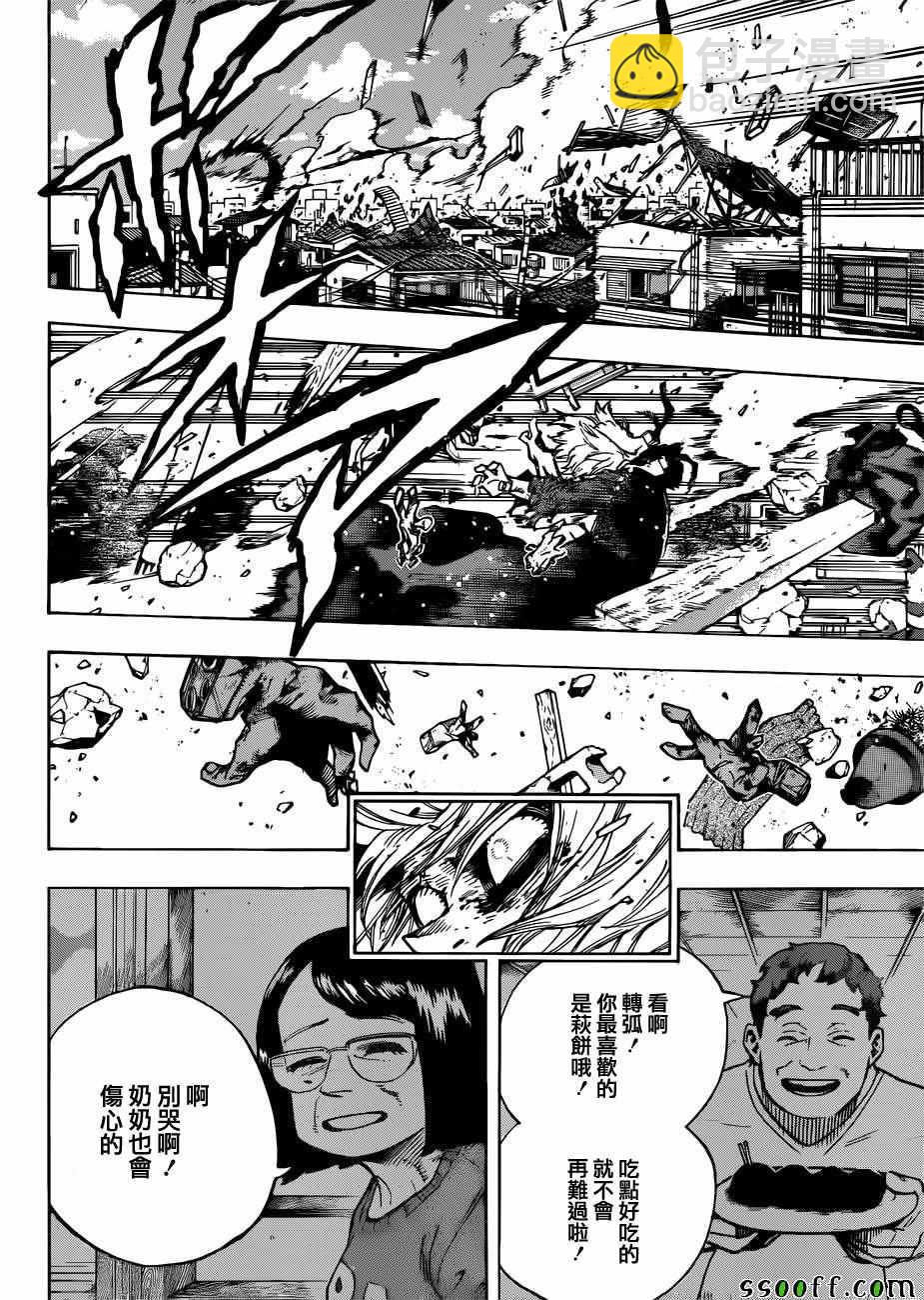 🍘我的英雄学园 第234话 第11页