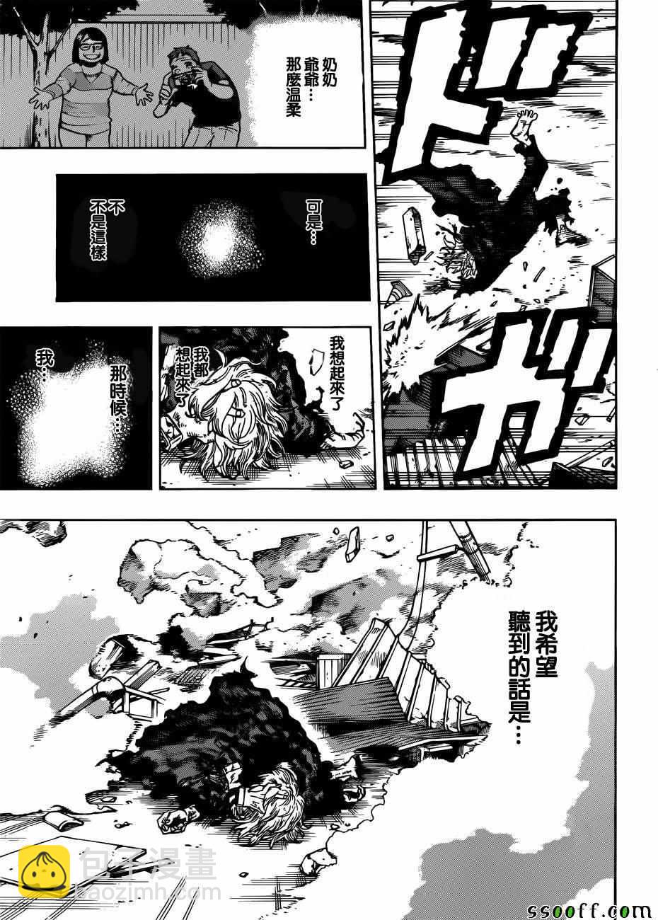 🍘我的英雄学园 第234话 第12页