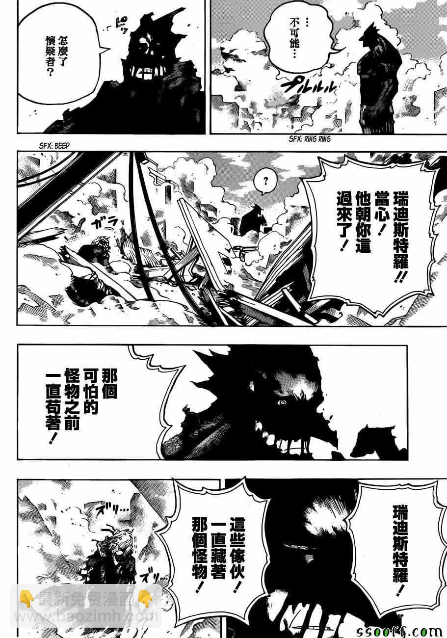 🍘我的英雄学园 第234话 第13页