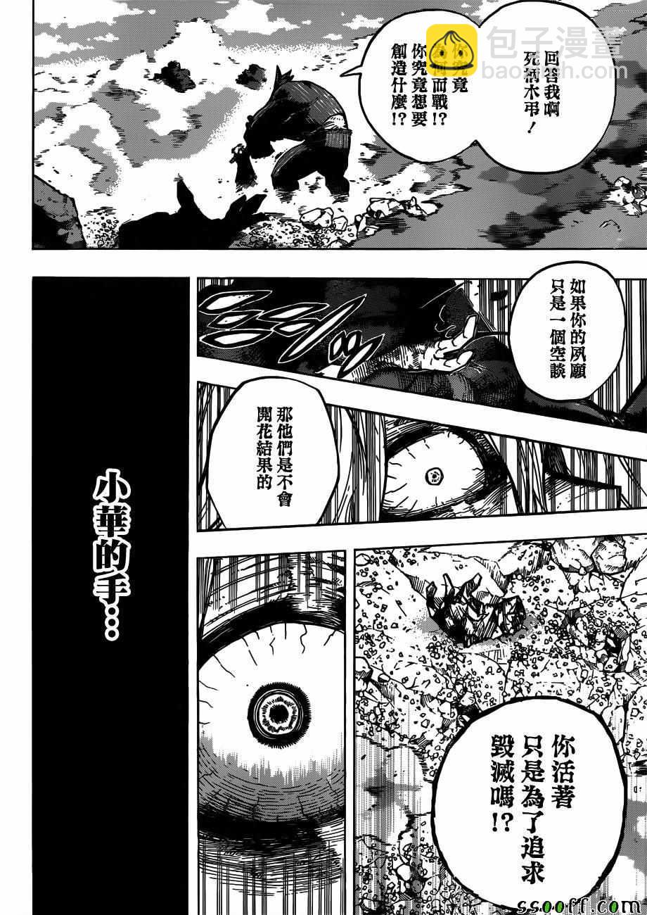 🍘我的英雄学园 第234话 第2页