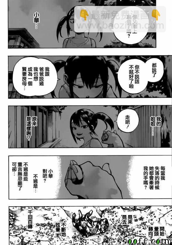 🍘我的英雄学园 第234话 第4页