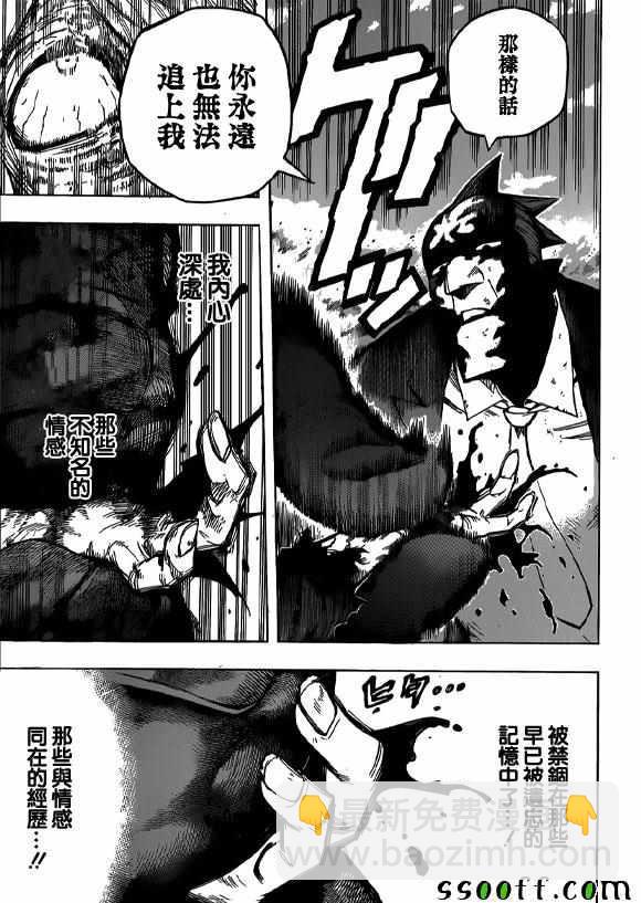 🍘我的英雄学园 第234话 第5页
