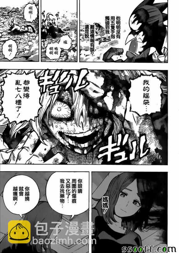 🍘我的英雄学园 第234话 第7页