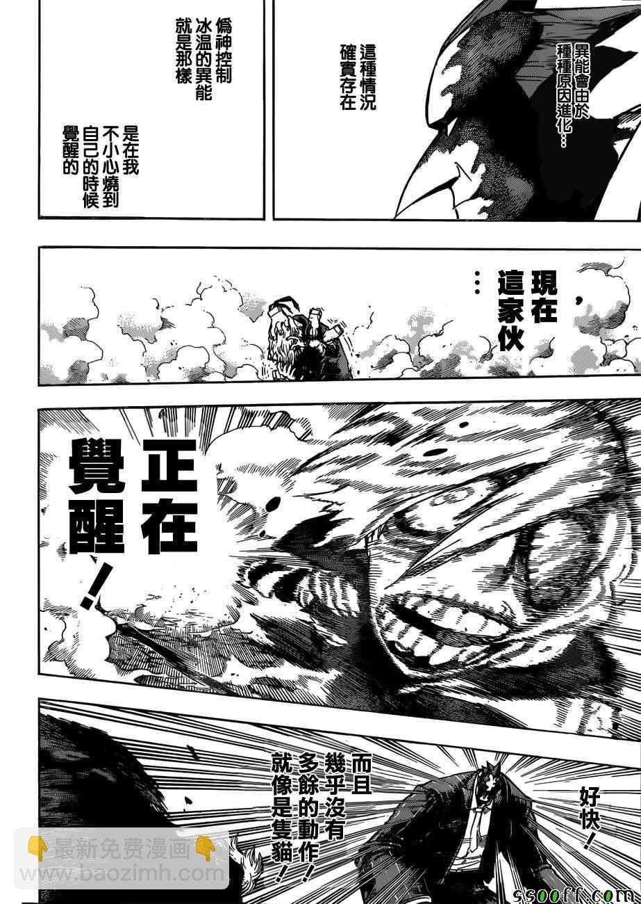 🍘我的英雄学园 第234话 第8页