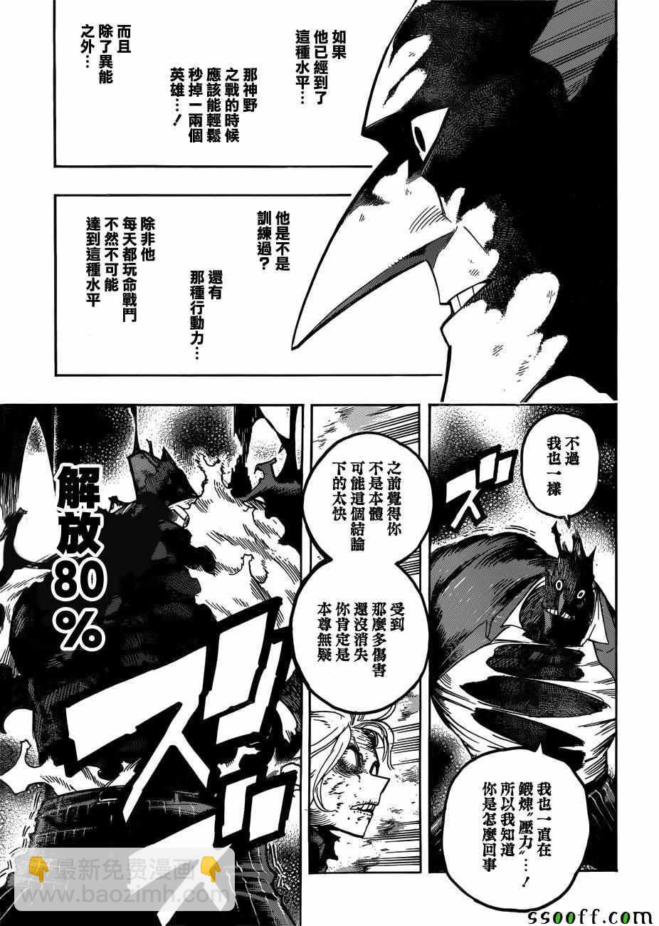 🍘我的英雄学园 第234话 第9页