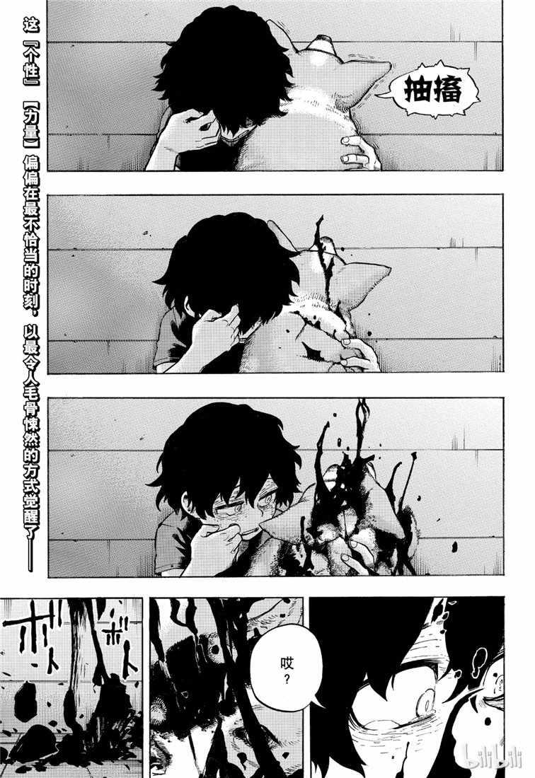 🍘我的英雄学园 第236话 第1页