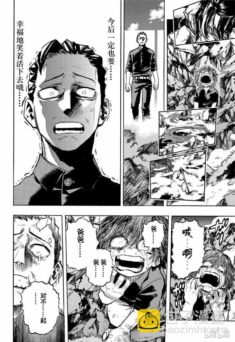 🍘我的英雄学园 第236话 第10页