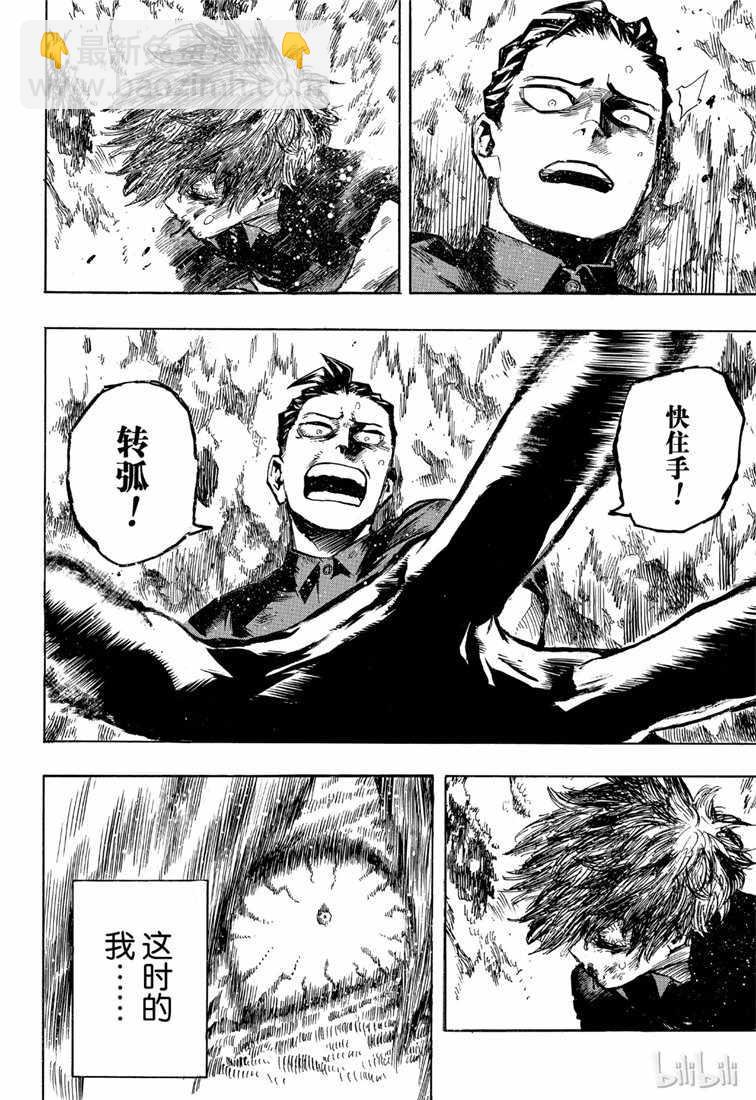🍘我的英雄学园 第236话 第12页