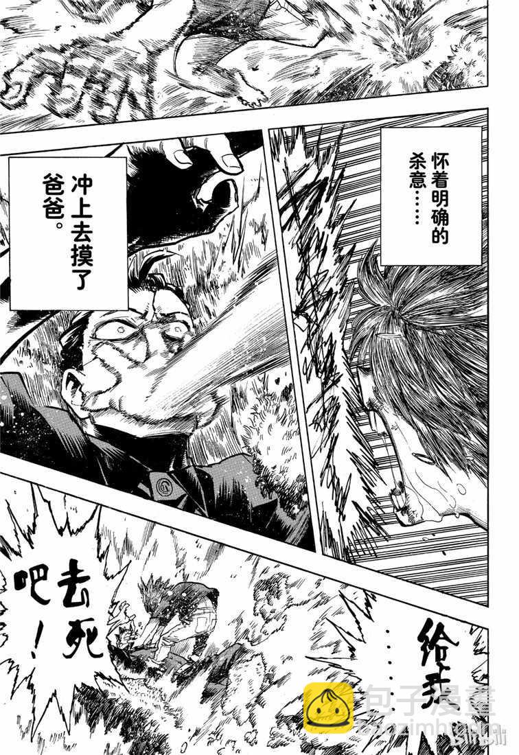 🍘我的英雄学园 第236话 第13页