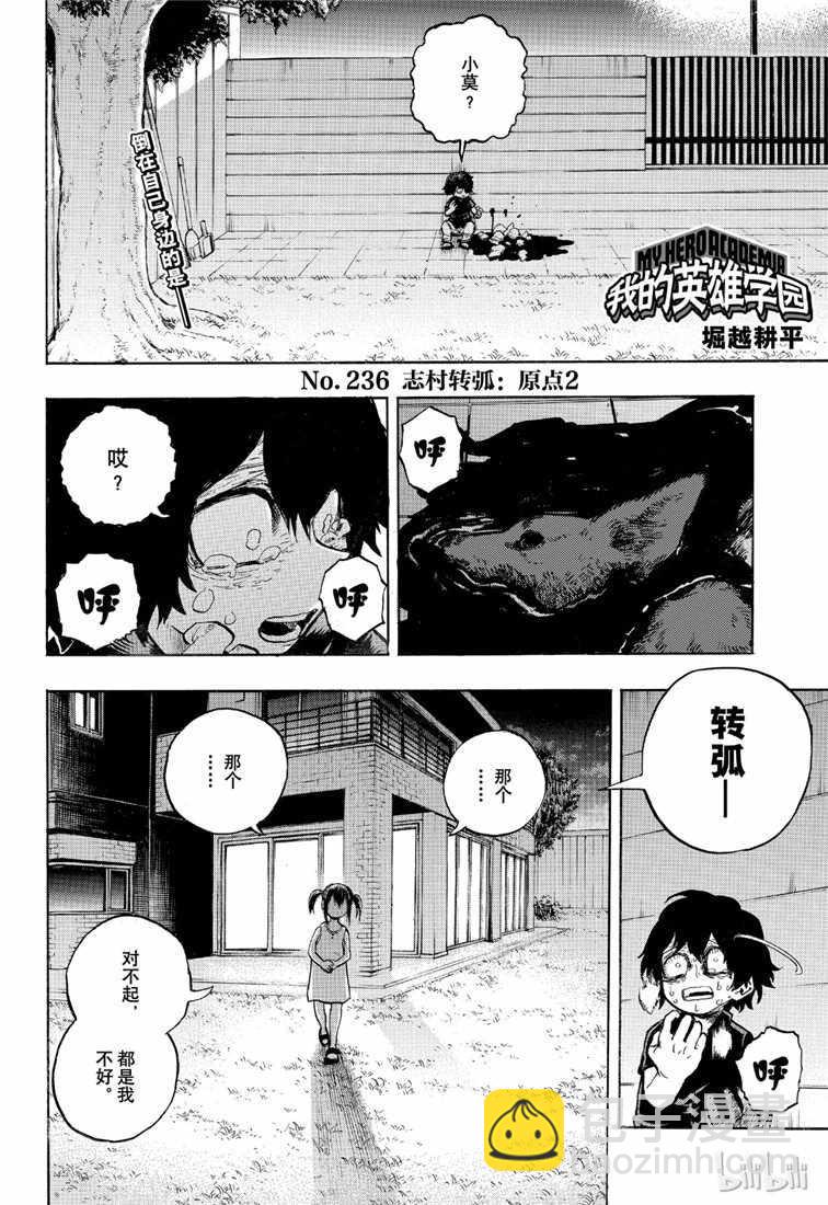 🍘我的英雄学园 第236话 第2页