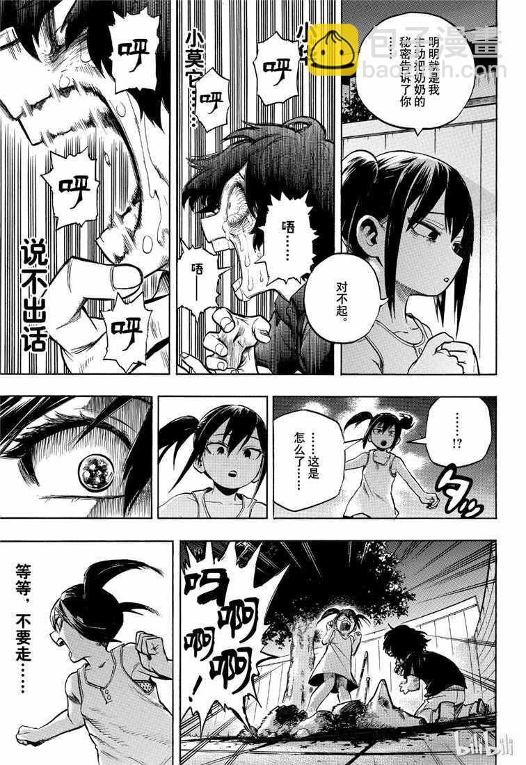 🍘我的英雄学园 第236话 第3页