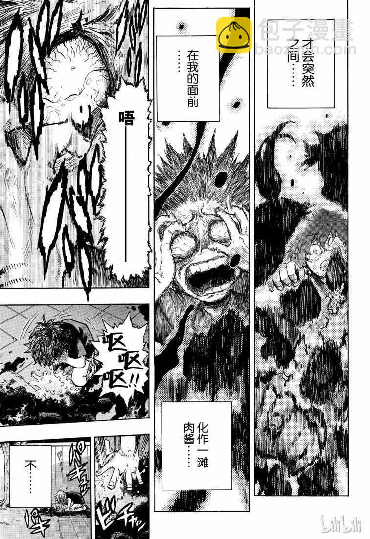 🍘我的英雄学园 第236话 第5页