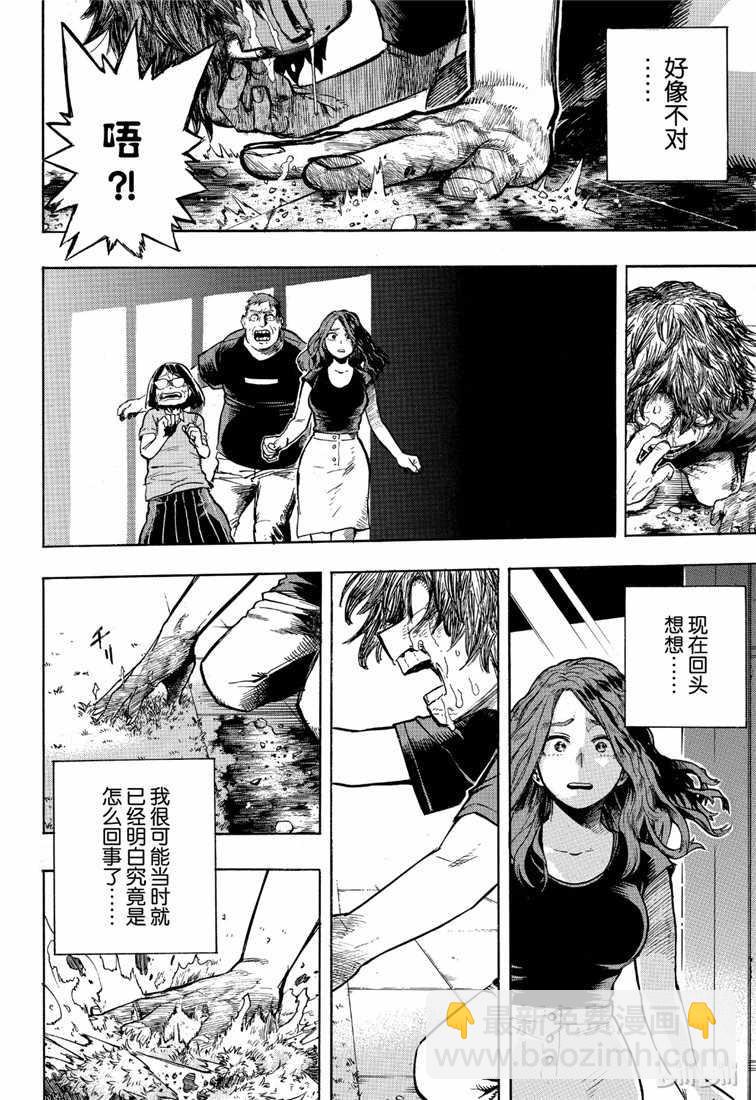 🍘我的英雄学园 第236话 第6页