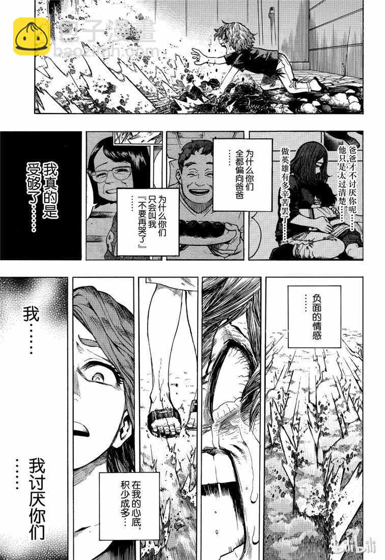 🍘我的英雄学园 第236话 第7页