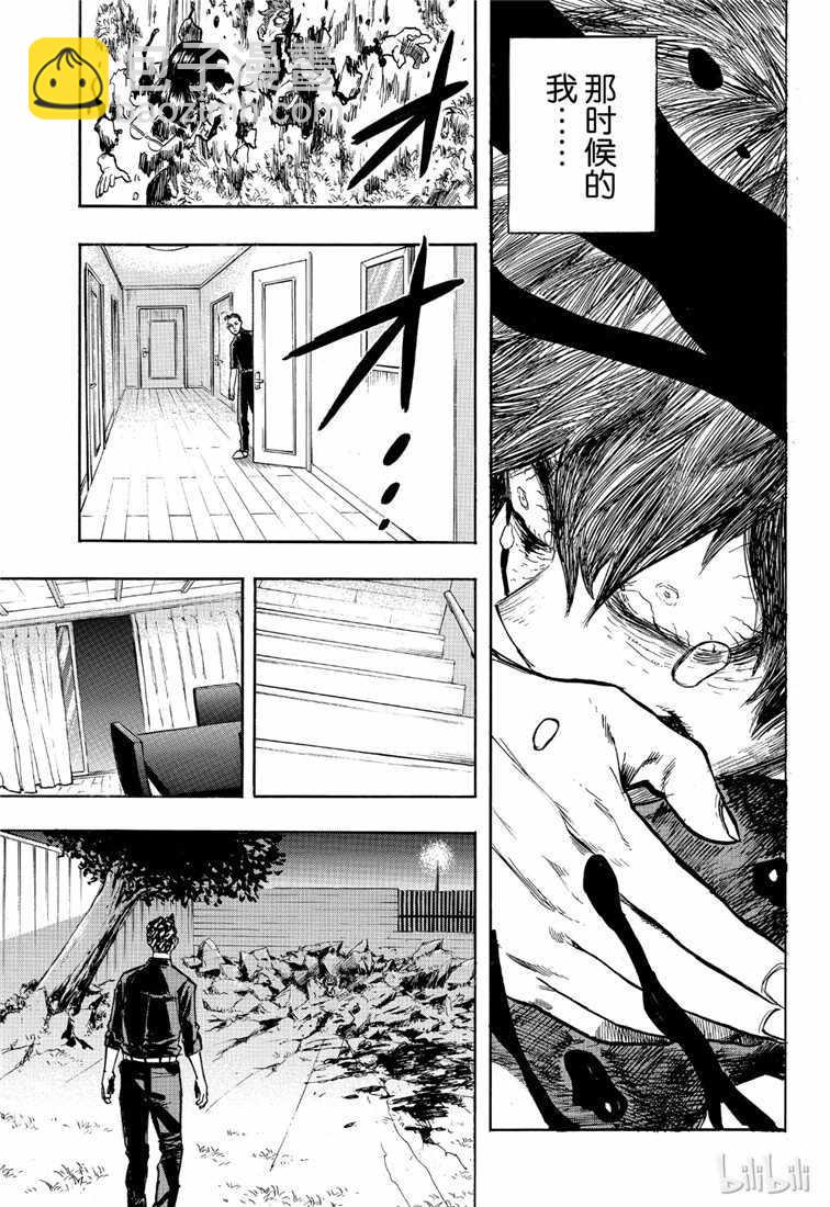 🍘我的英雄学园 第236话 第9页