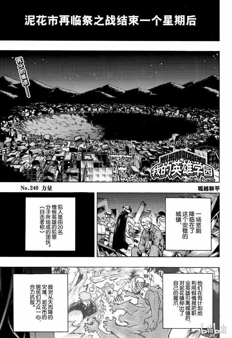 🍘我的英雄学园 第240话 第1页