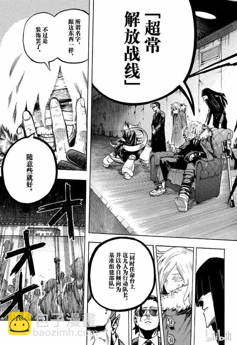 🍘我的英雄学园 第240话 第11页