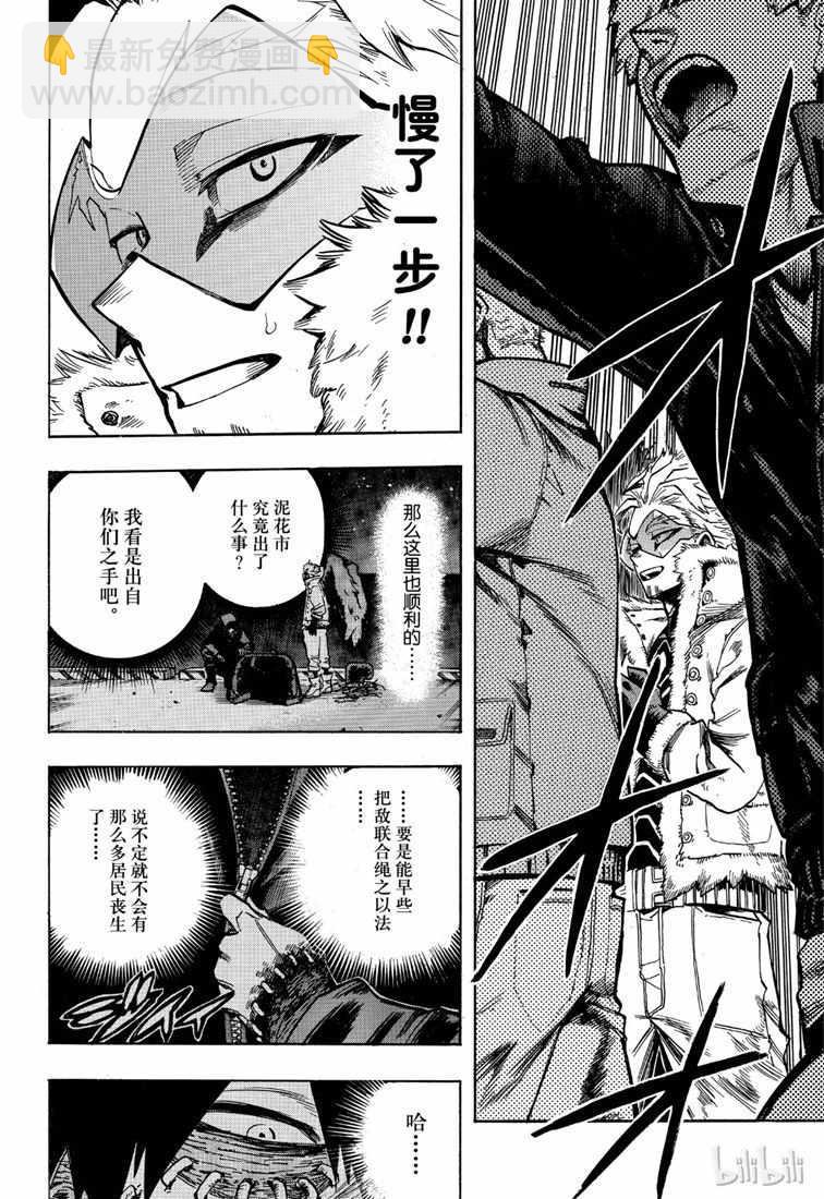 🍘我的英雄学园 第240话 第12页