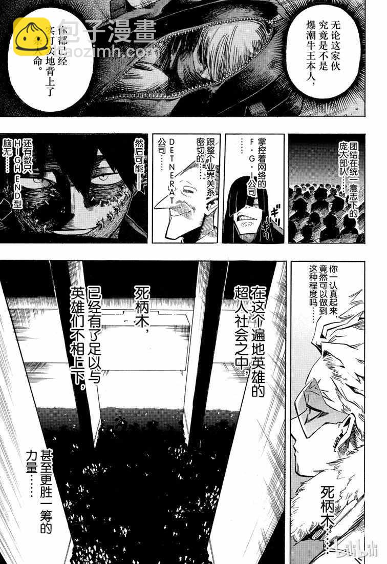🍘我的英雄学园 第240话 第13页