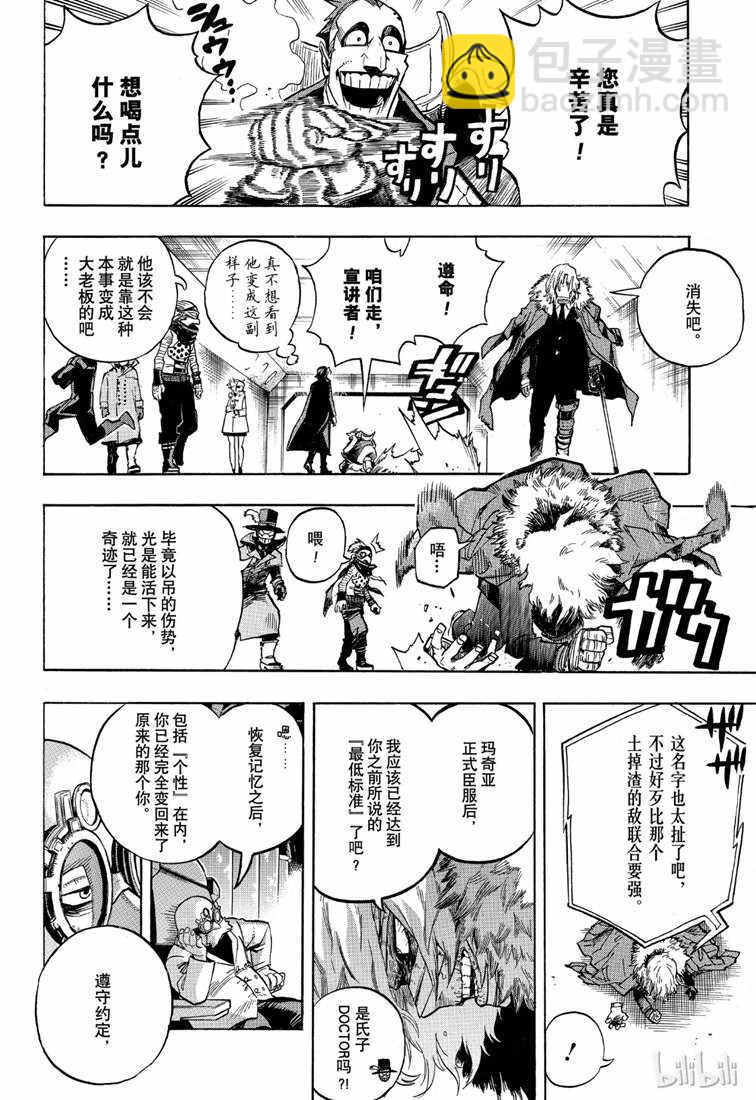 🍘我的英雄学园 第240话 第14页