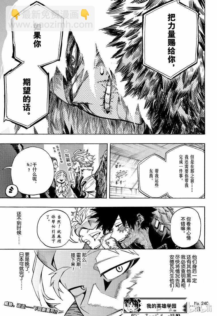 🍘我的英雄学园 第240话 第15页