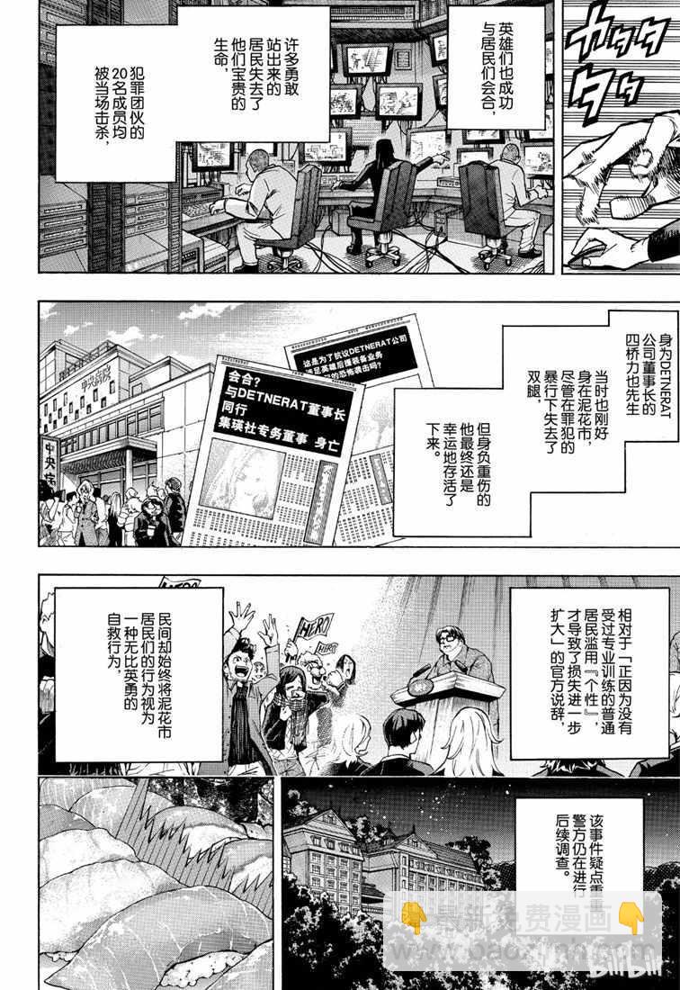 🍘我的英雄学园 第240话 第2页