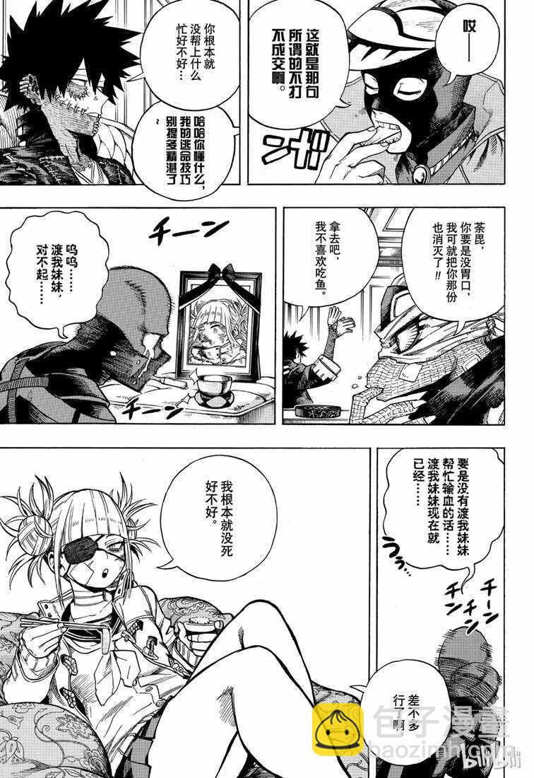 🍘我的英雄学园 第240话 第3页