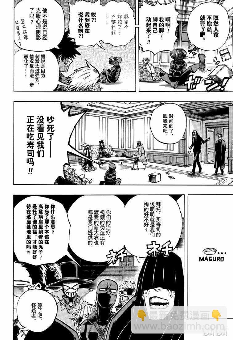 🍘我的英雄学园 第240话 第4页