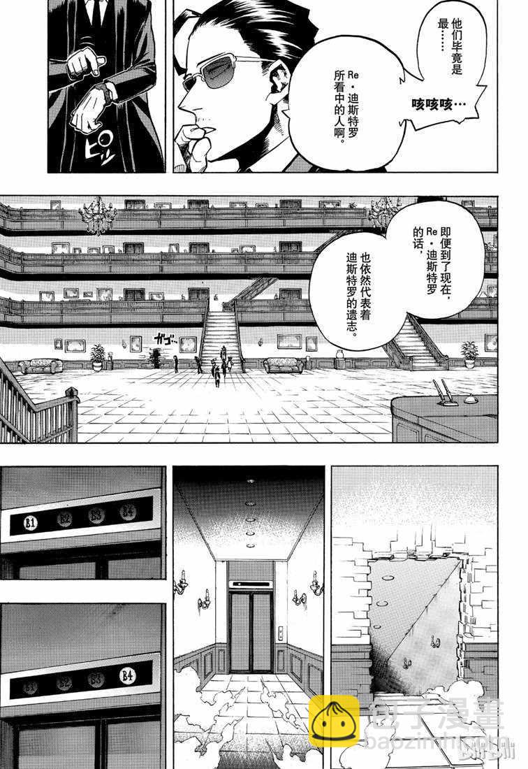 🍘我的英雄学园 第240话 第5页