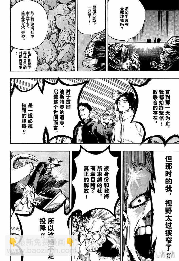 🍘我的英雄学园 第240话 第8页