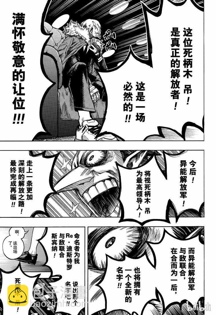 🍘我的英雄学园 第240话 第9页