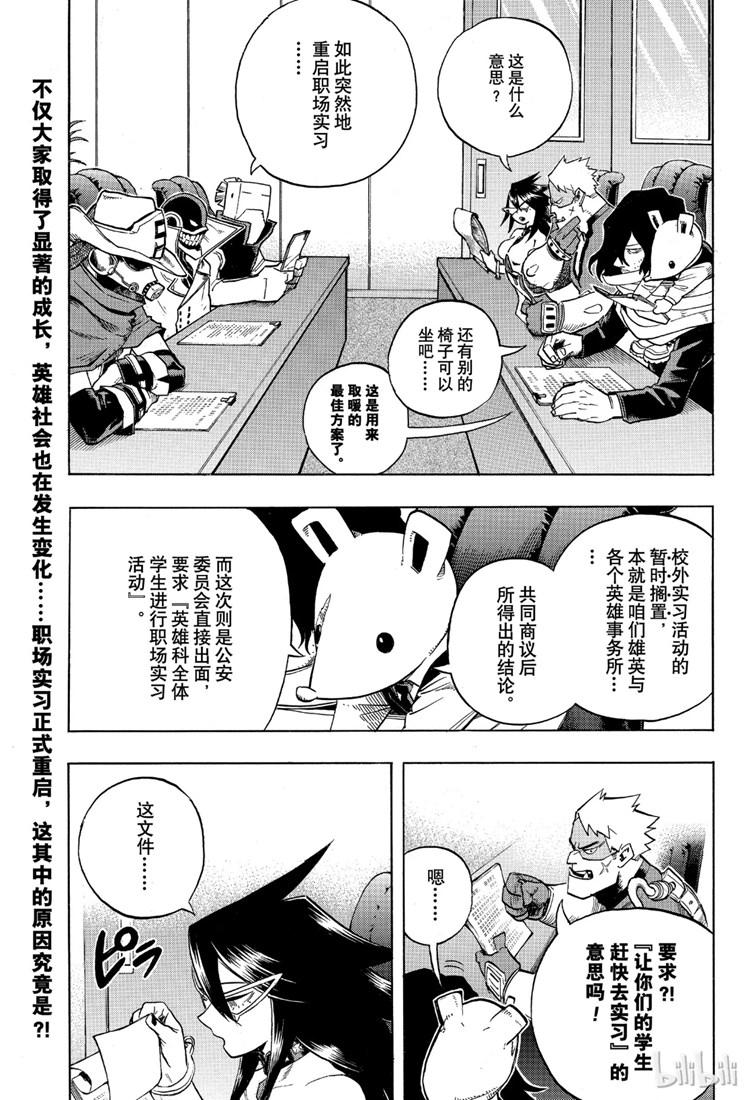🍘我的英雄学园 第242话 第1页