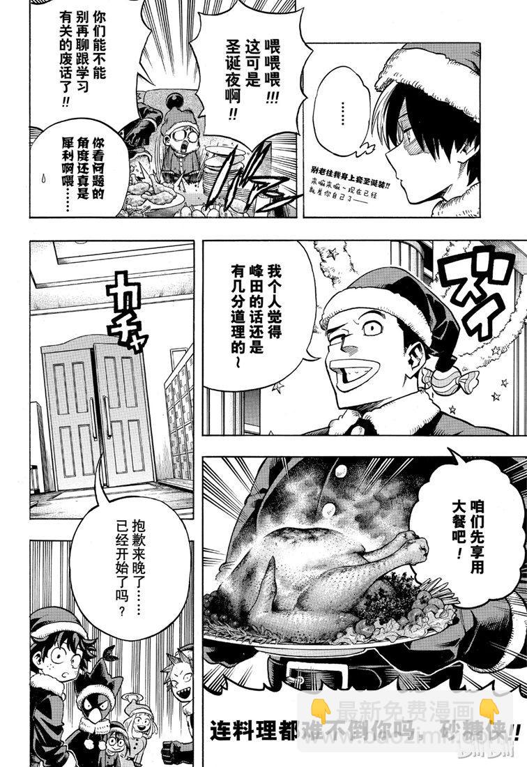 🍘我的英雄学园 第242话 第10页