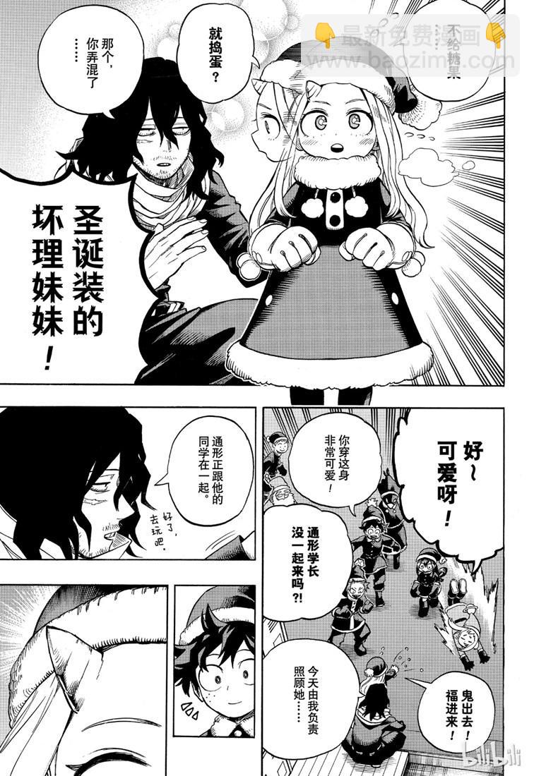 🍘我的英雄学园 第242话 第11页