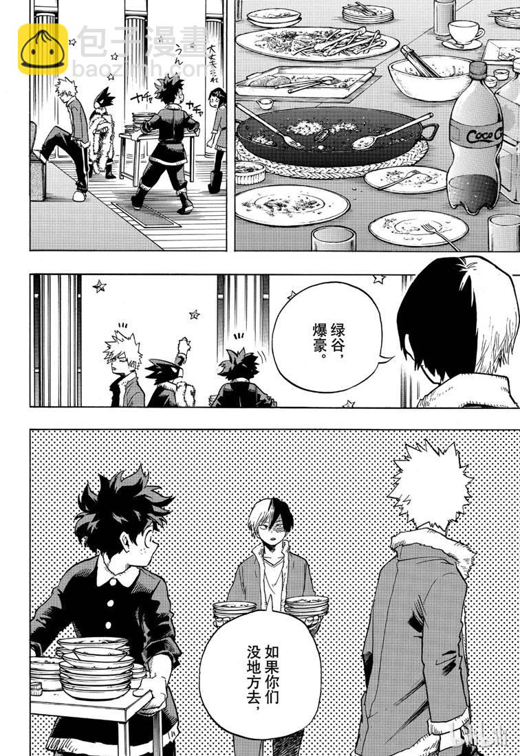 🍘我的英雄学园 第242话 第16页