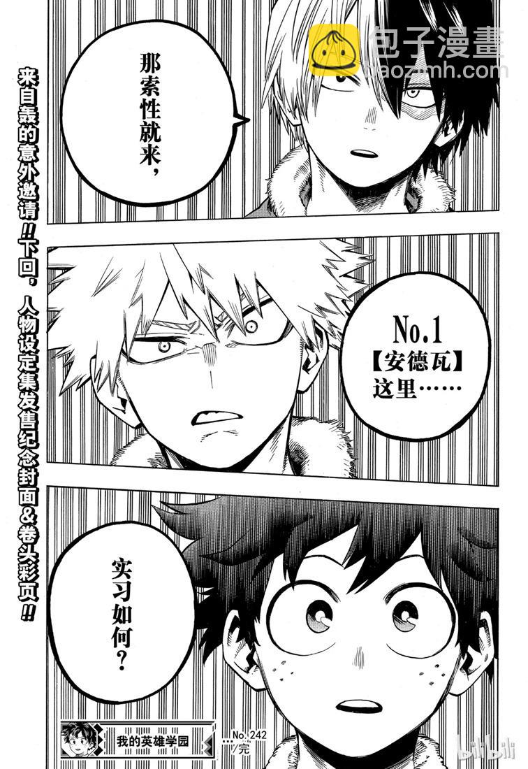 🍘我的英雄学园 第242话 第17页