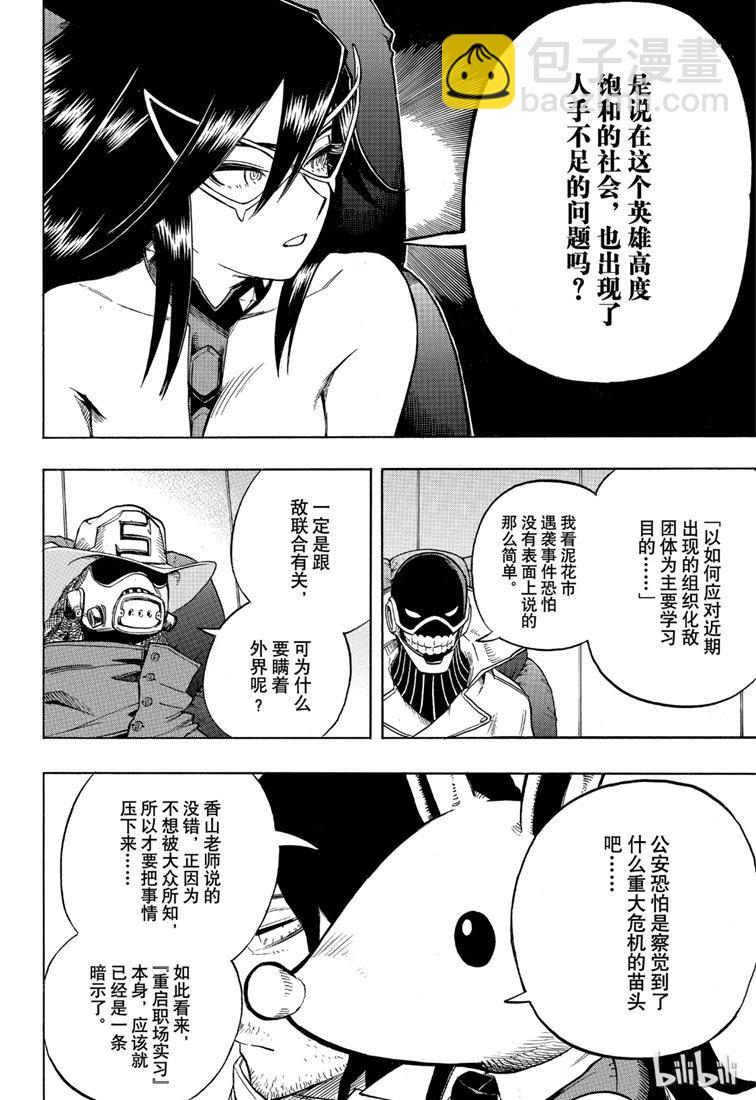 🍘我的英雄学园 第242话 第2页