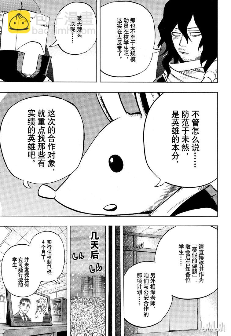 🍘我的英雄学园 第242话 第3页