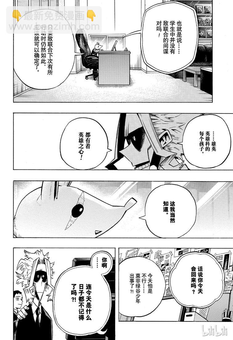 🍘我的英雄学园 第242话 第4页