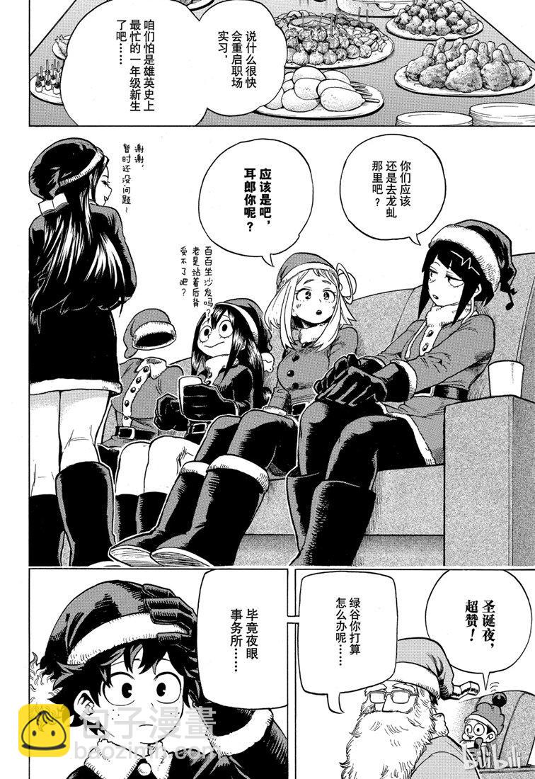 🍘我的英雄学园 第242话 第6页