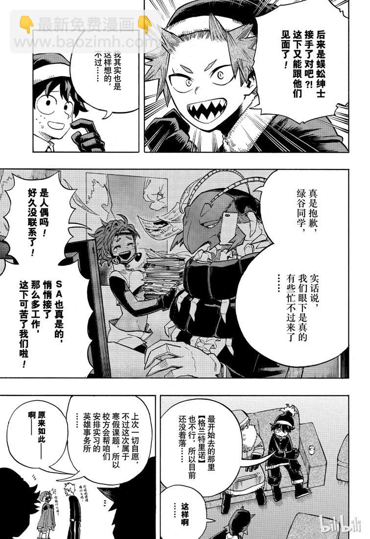 🍘我的英雄学园 第242话 第7页