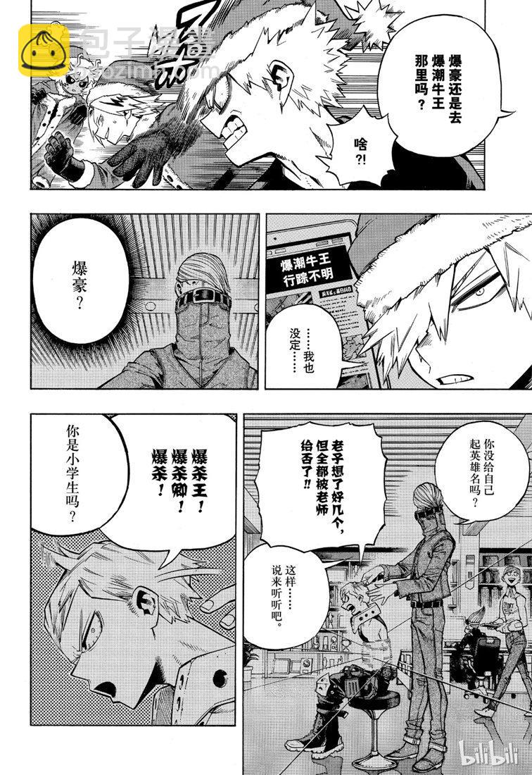 🍘我的英雄学园 第242话 第8页