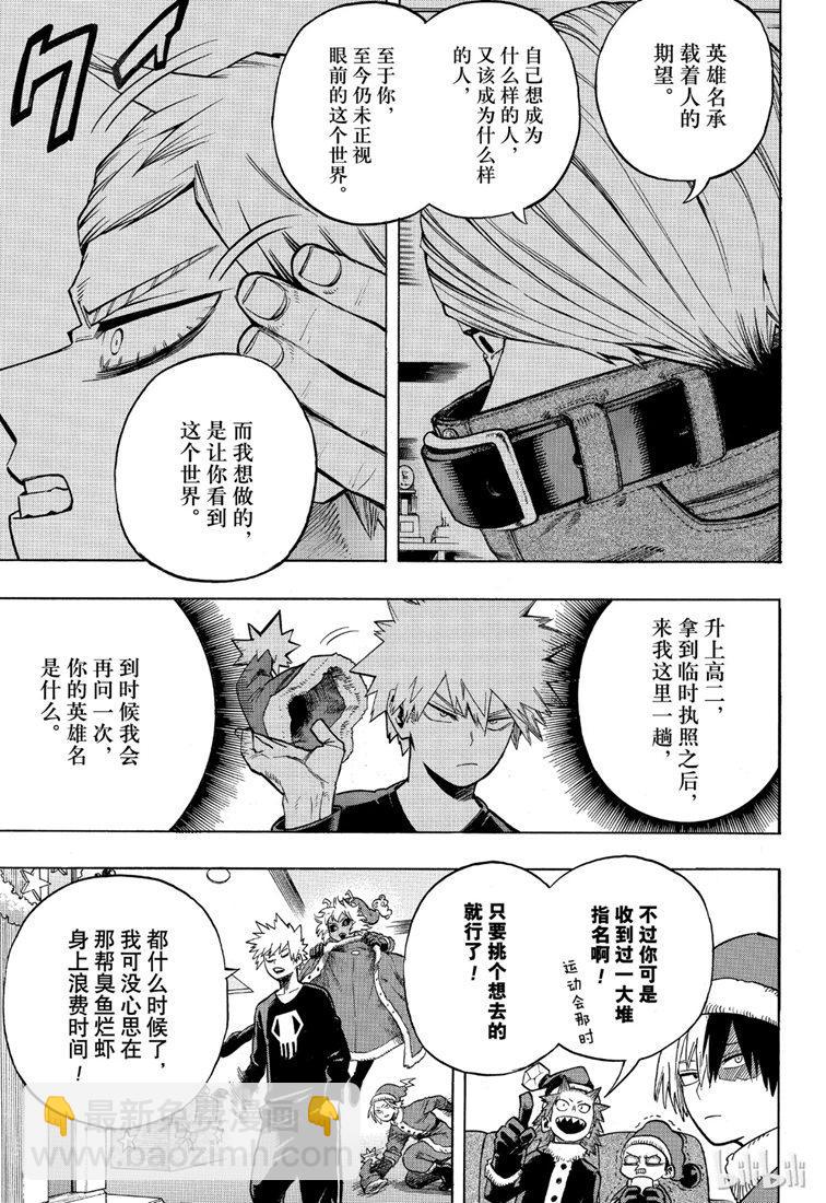 🍘我的英雄学园 第242话 第9页