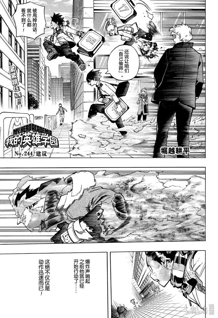 🍘我的英雄学园 第244话 第1页