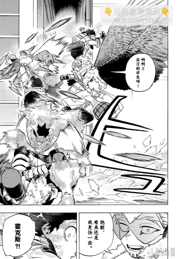 🍘我的英雄学园 第244话 第11页