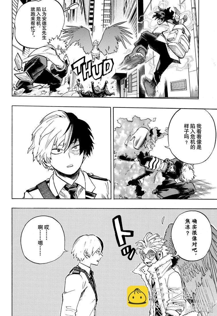🍘我的英雄学园 第244话 第12页