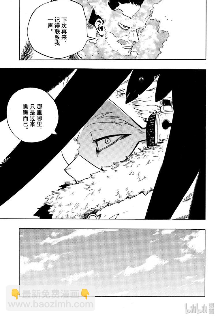 🍘我的英雄学园 第244话 第13页