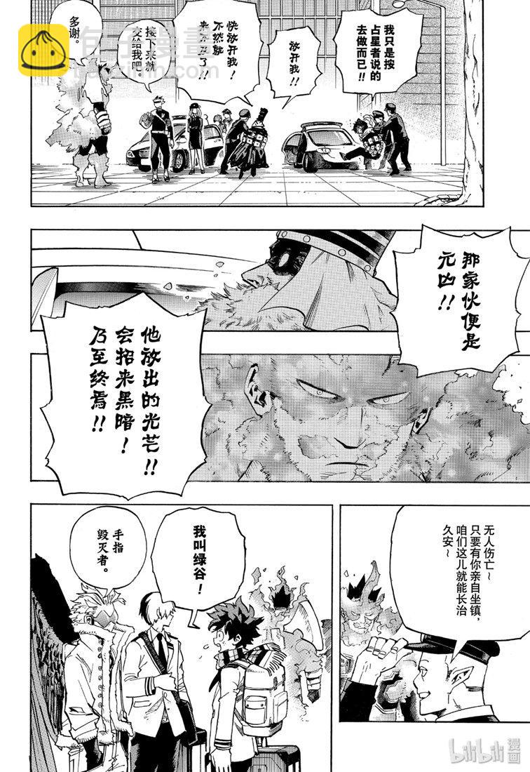 🍘我的英雄学园 第244话 第14页