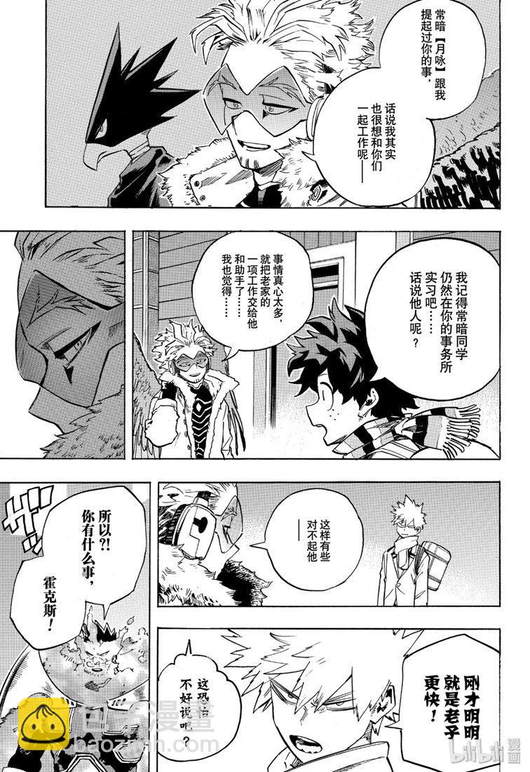 🍘我的英雄学园 第244话 第15页