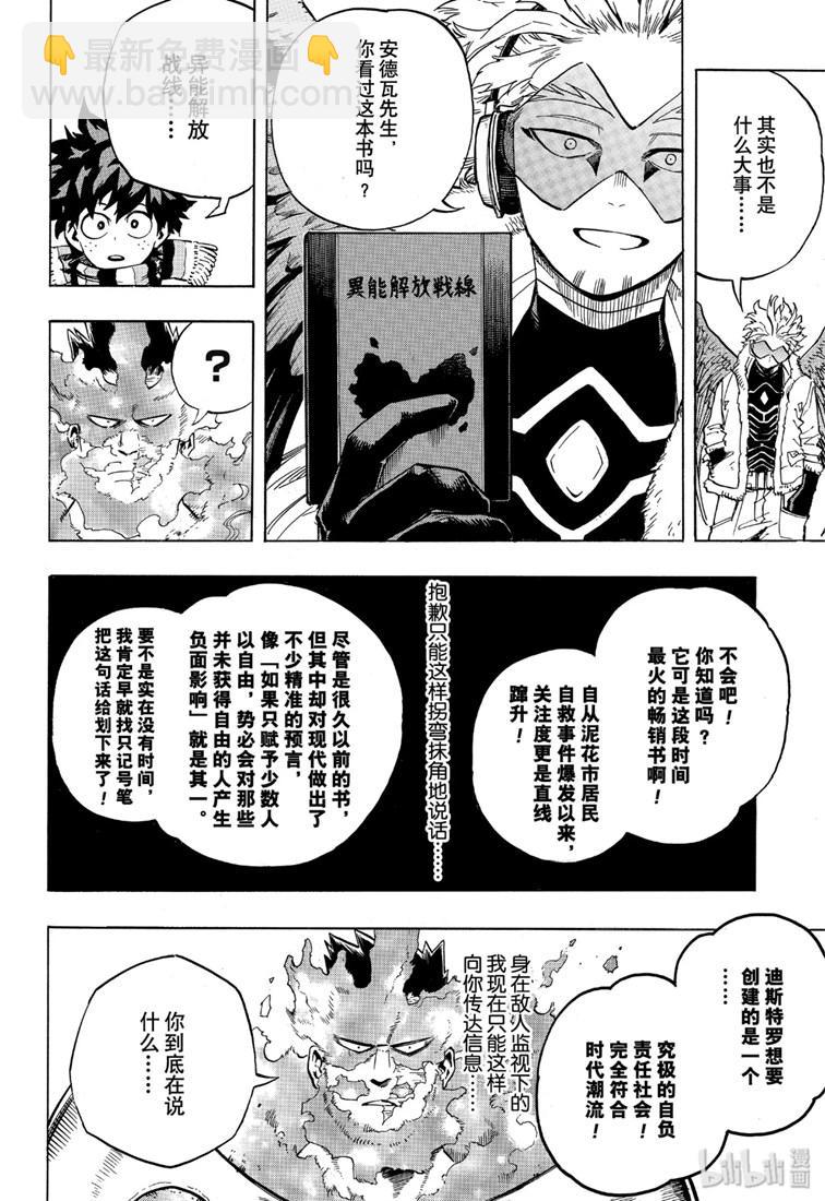🍘我的英雄学园 第244话 第16页